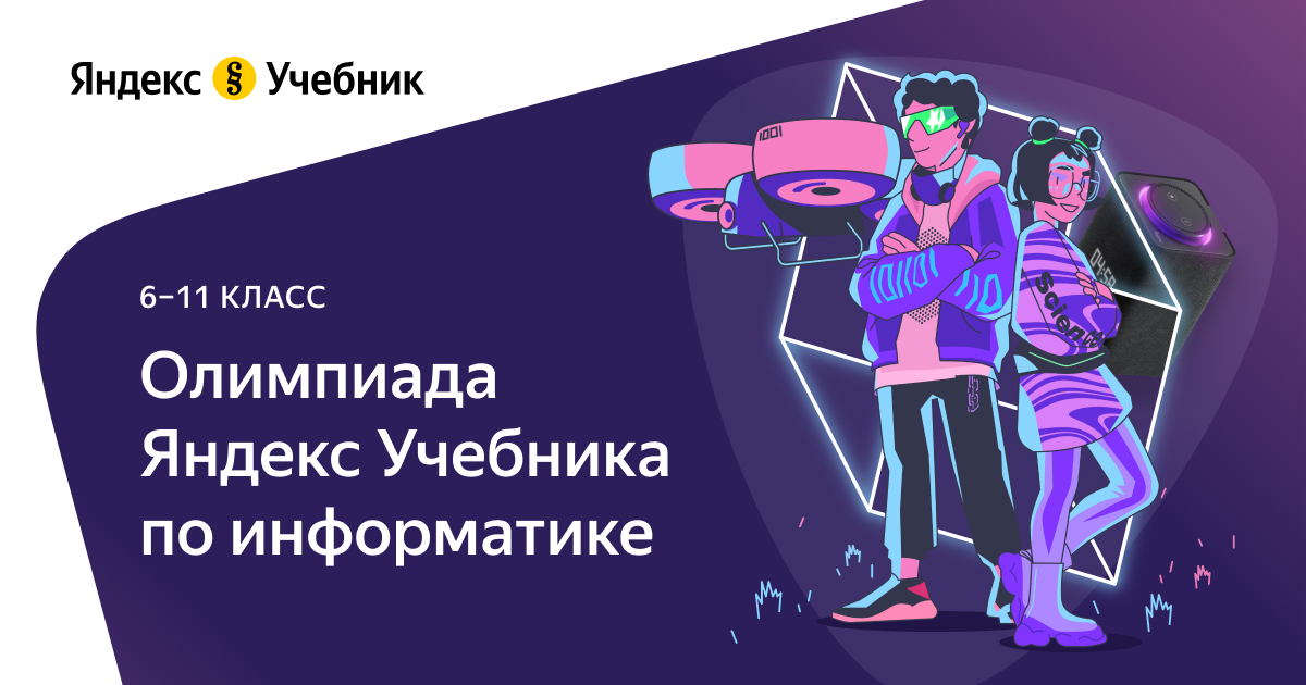 Хакатон Яндекса и Алисы.